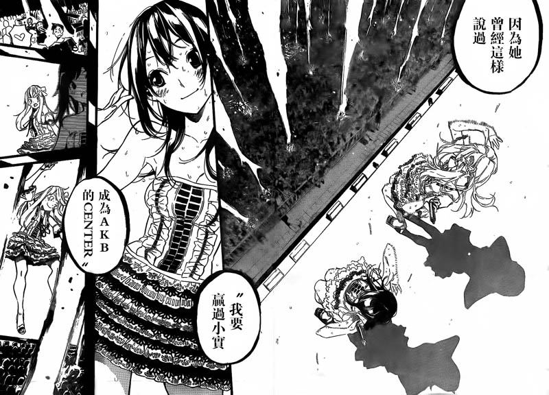 AKB49 第212话 第8页