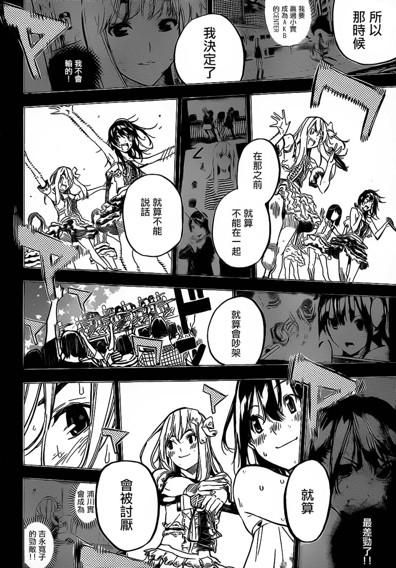 AKB49 第212话 第9页