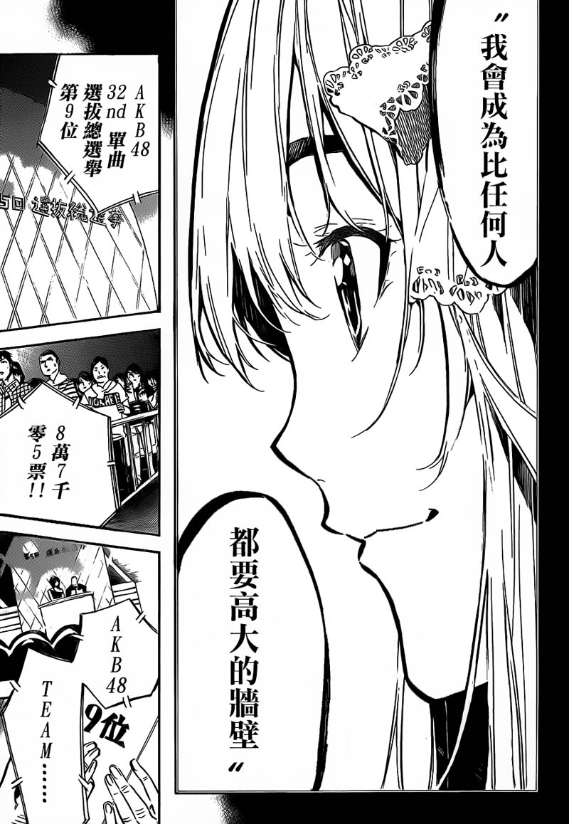 AKB49 第212话 第10页