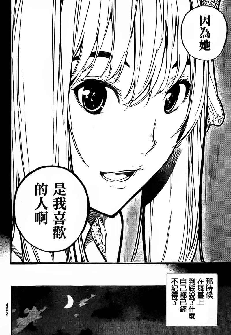 AKB49 第212话 第14页