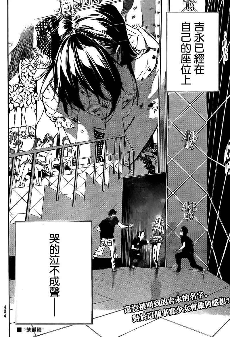 AKB49 第212话 第16页