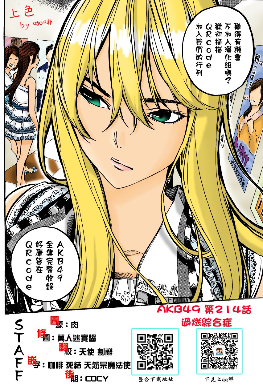 AKB49 第214话 第0页