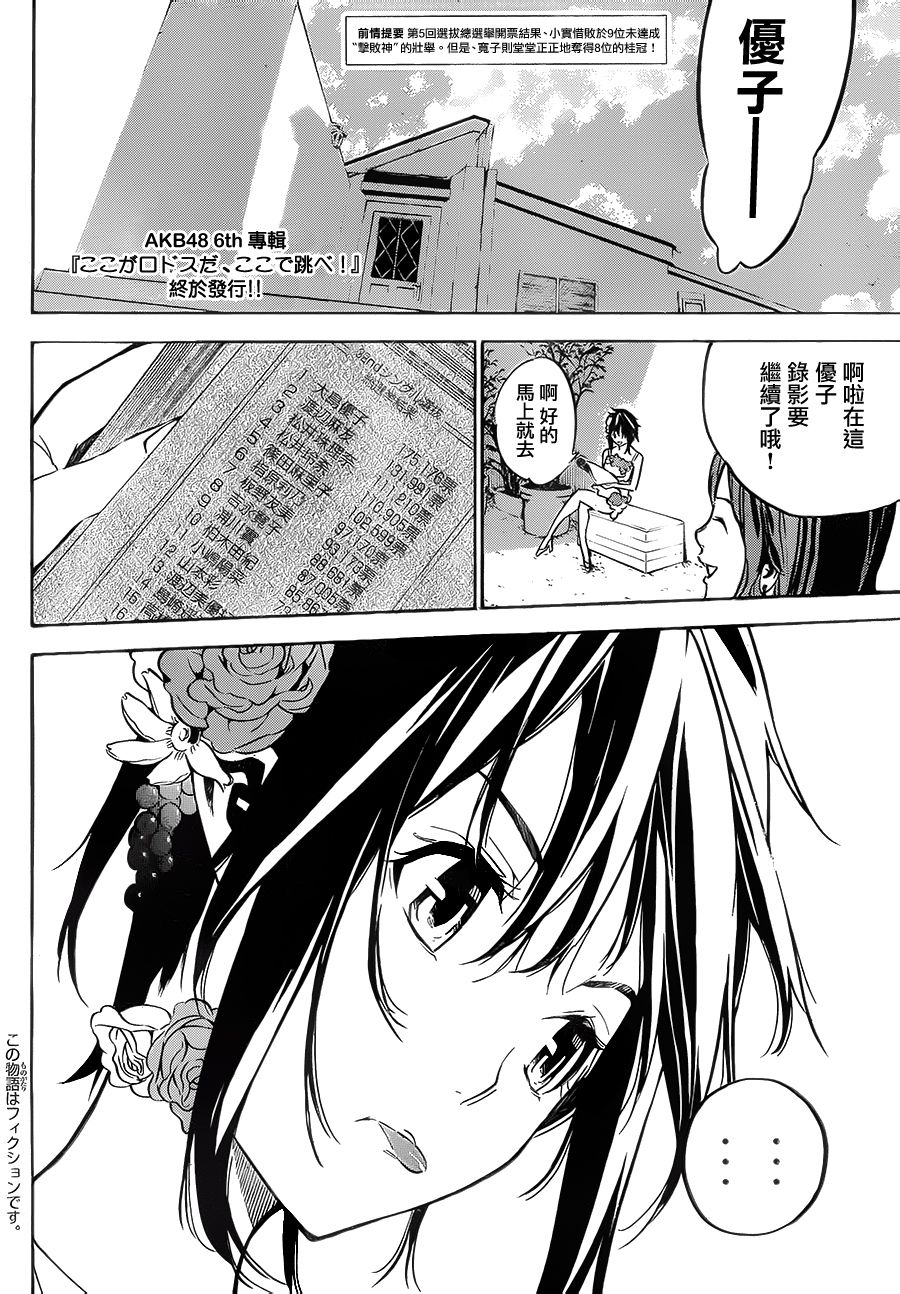 AKB49 第214话 第2页