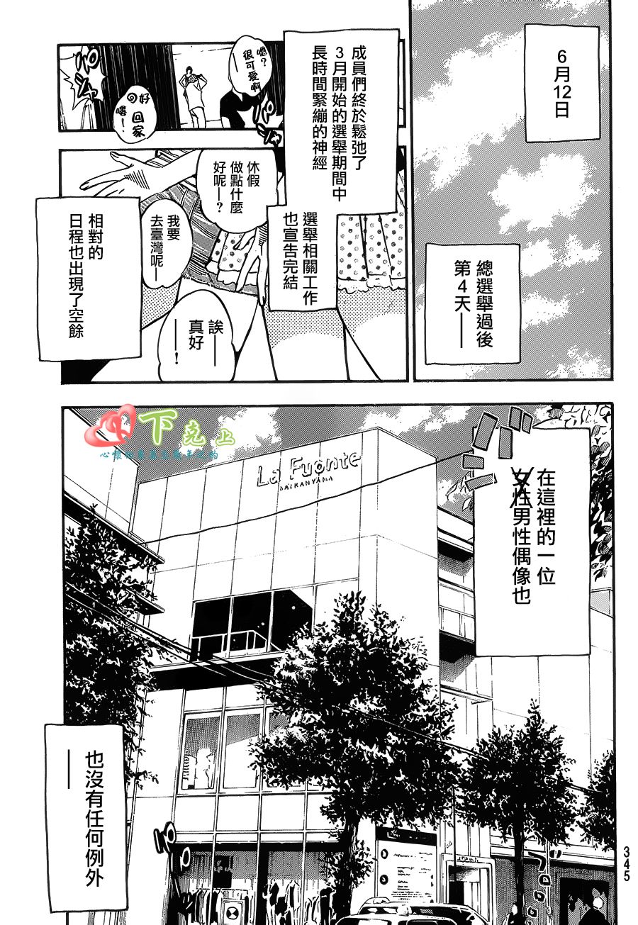 AKB49 第214话 第3页