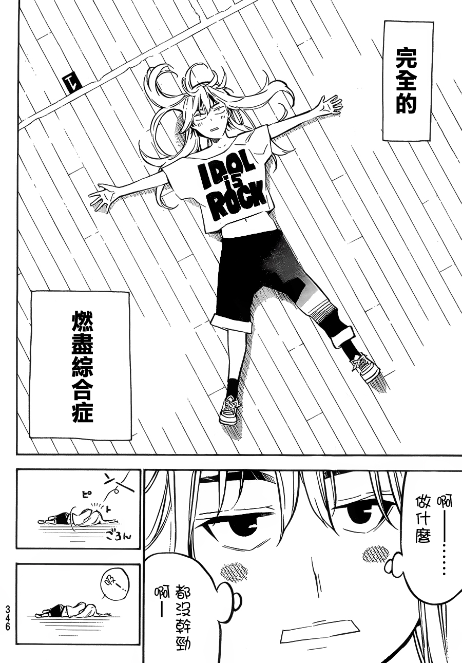 AKB49 第214话 第4页