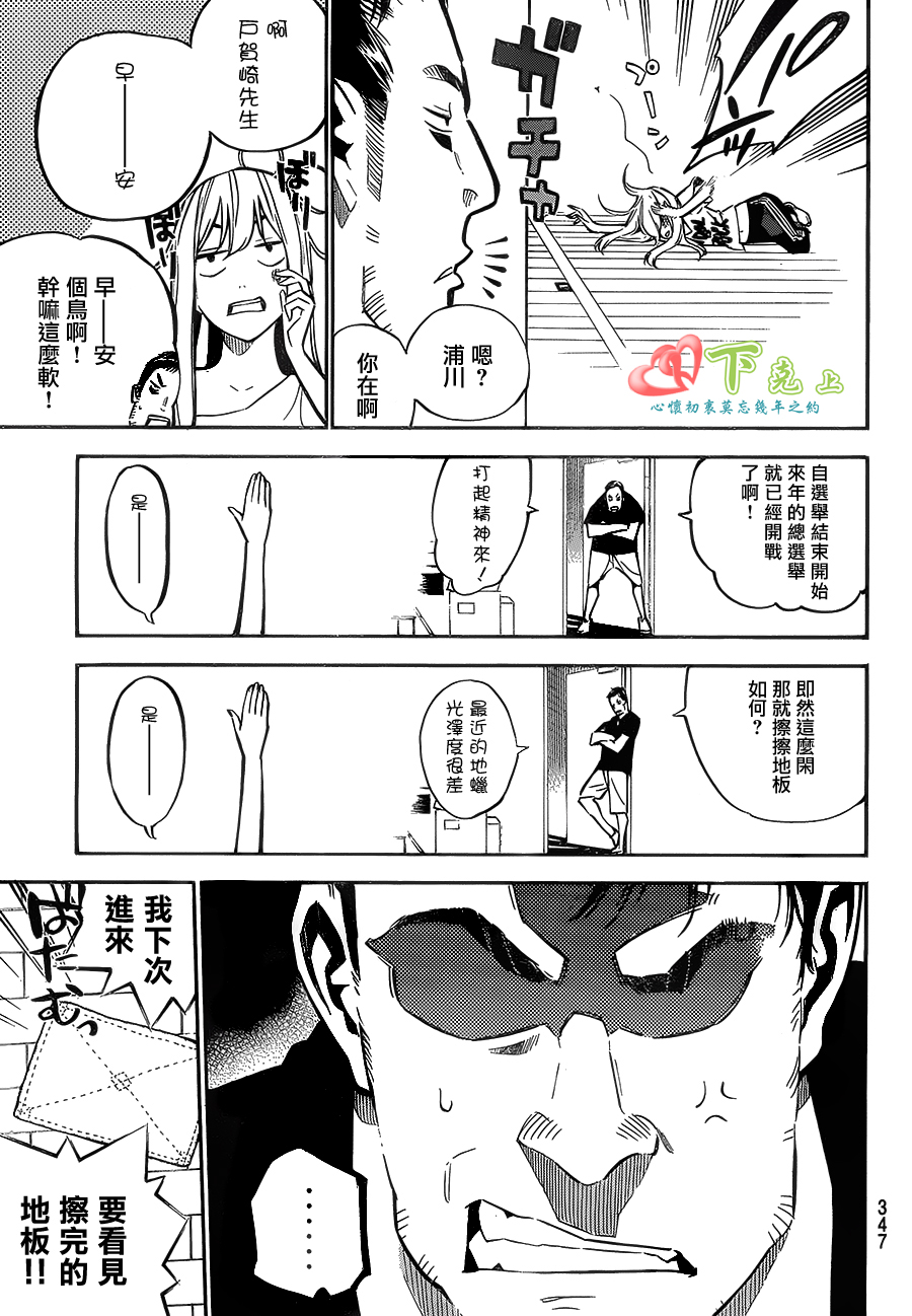 AKB49 第214话 第5页