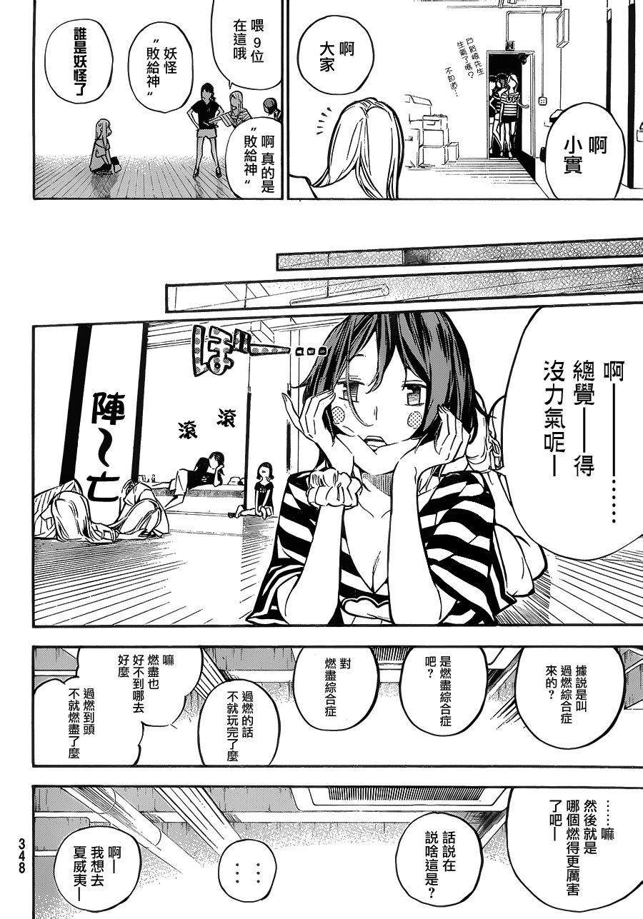 AKB49 第214话 第6页