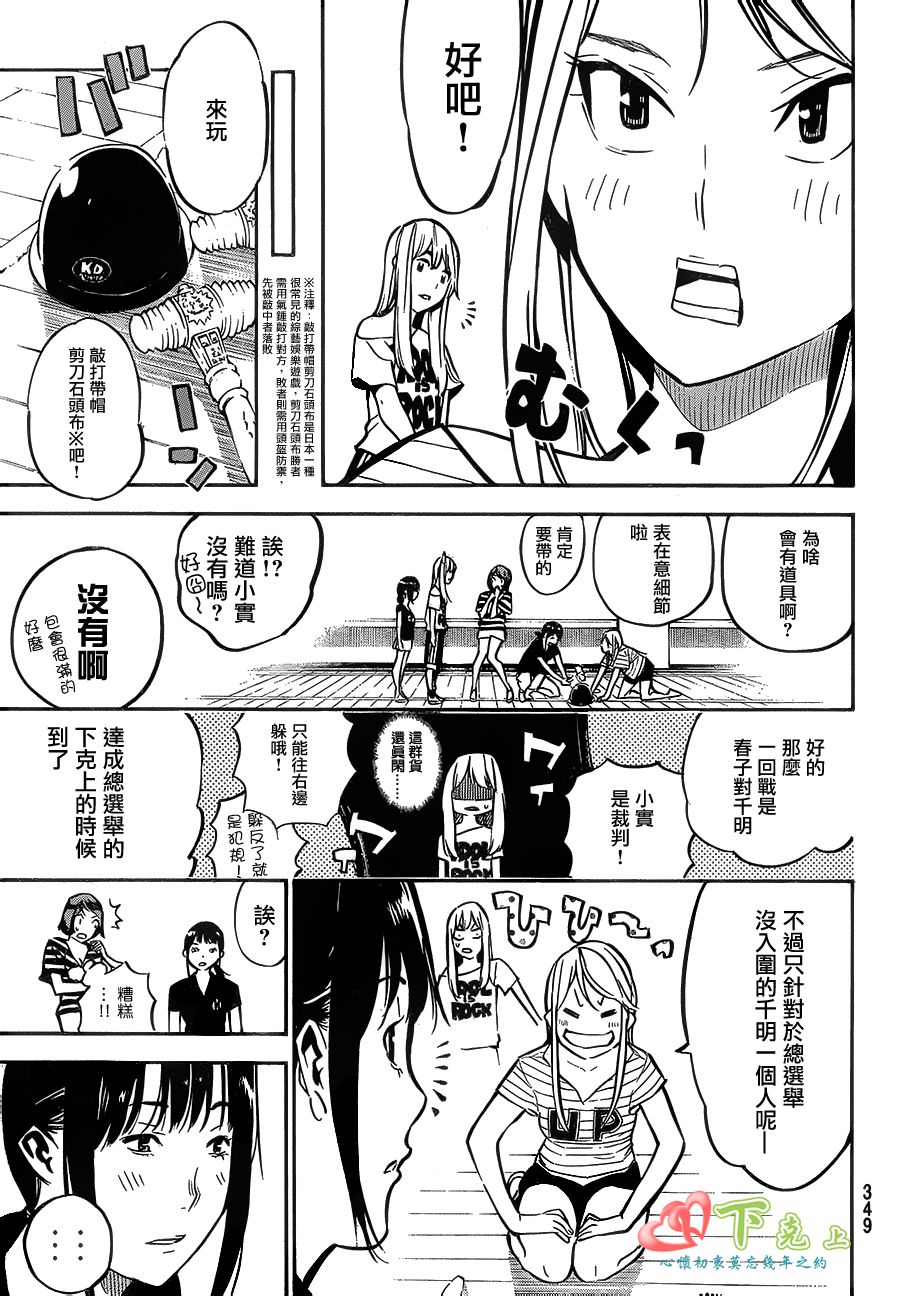 AKB49 第214话 第7页