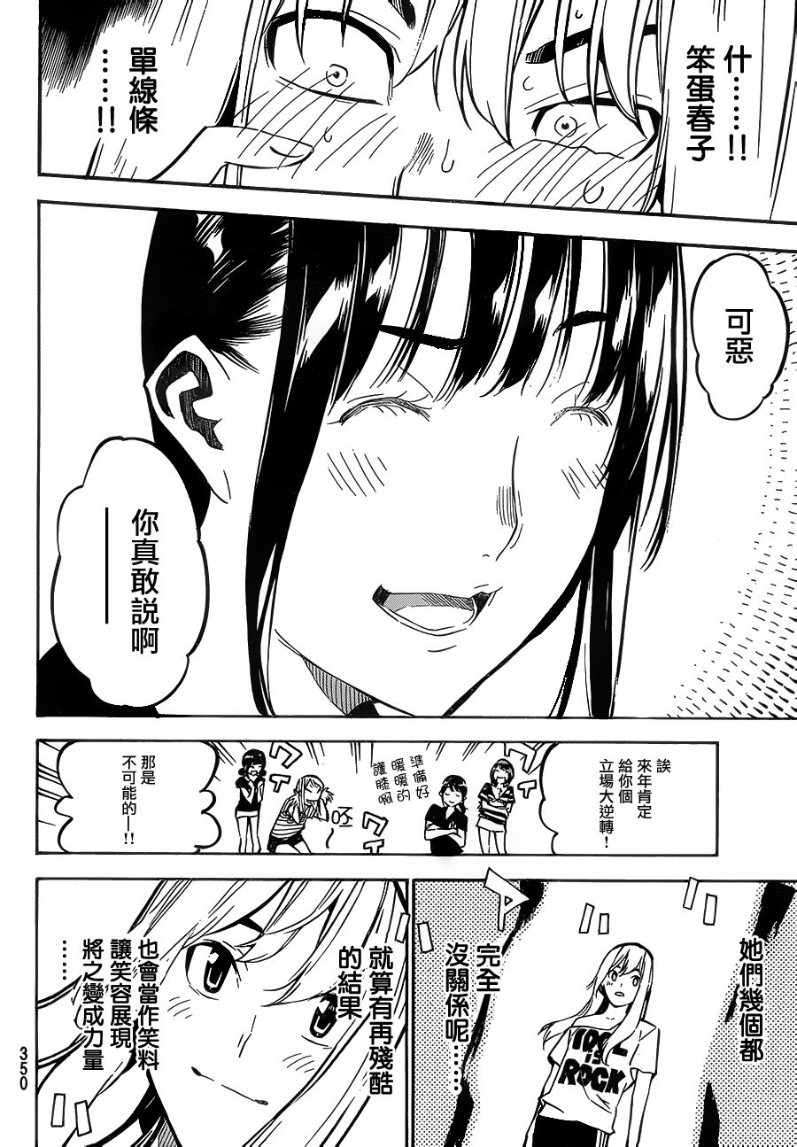 AKB49 第214话 第8页