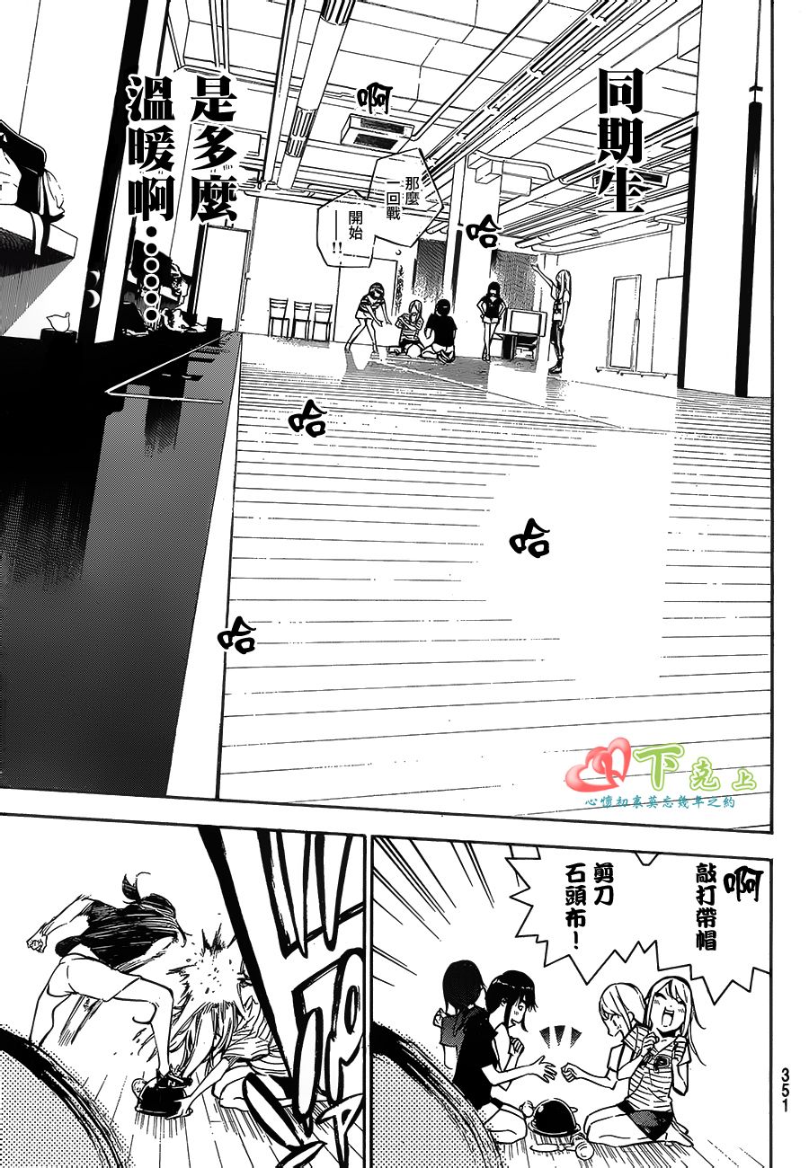 AKB49 第214话 第9页