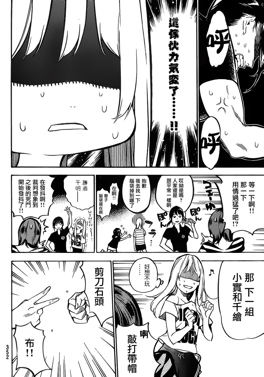 AKB49 第214话 第10页