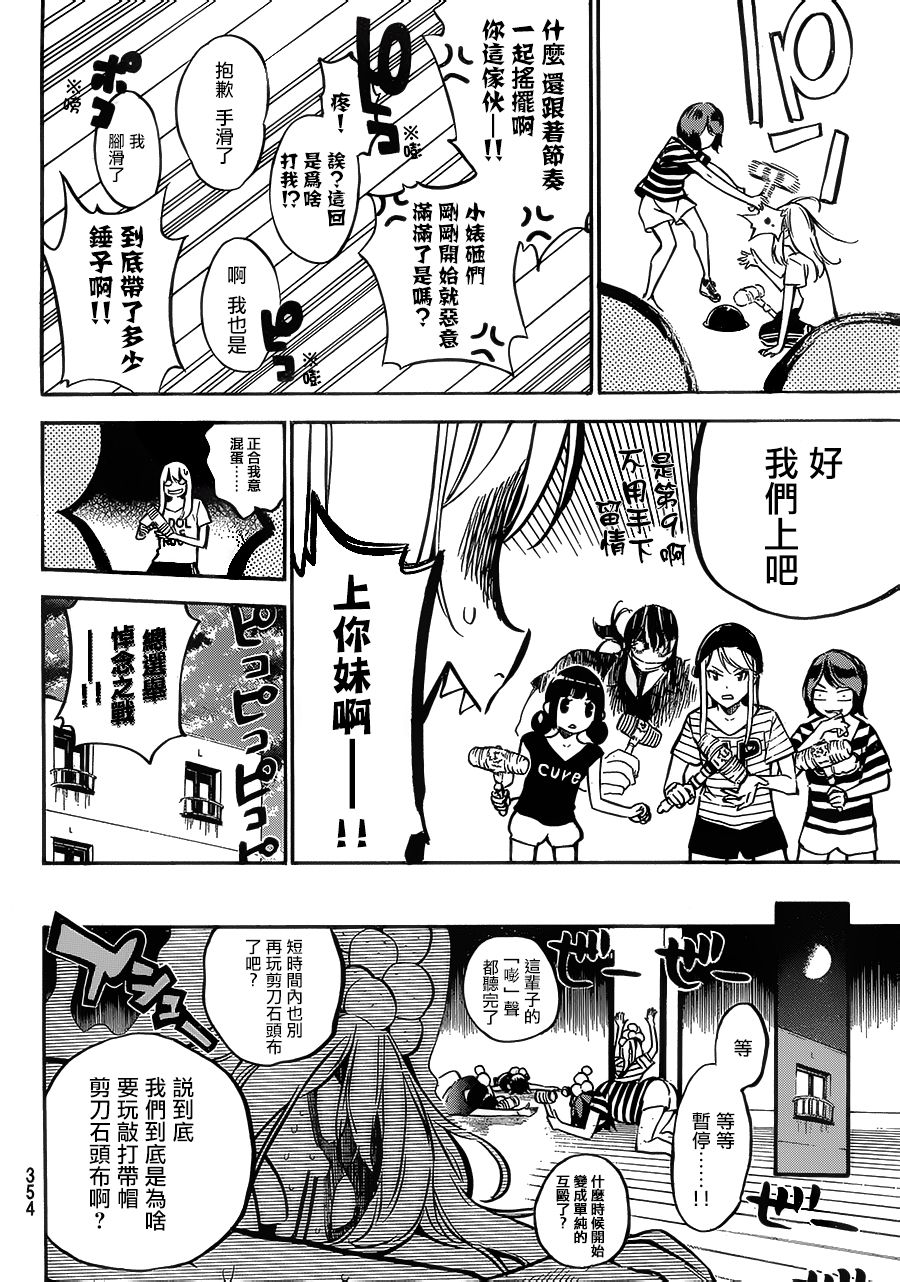 AKB49 第214话 第12页