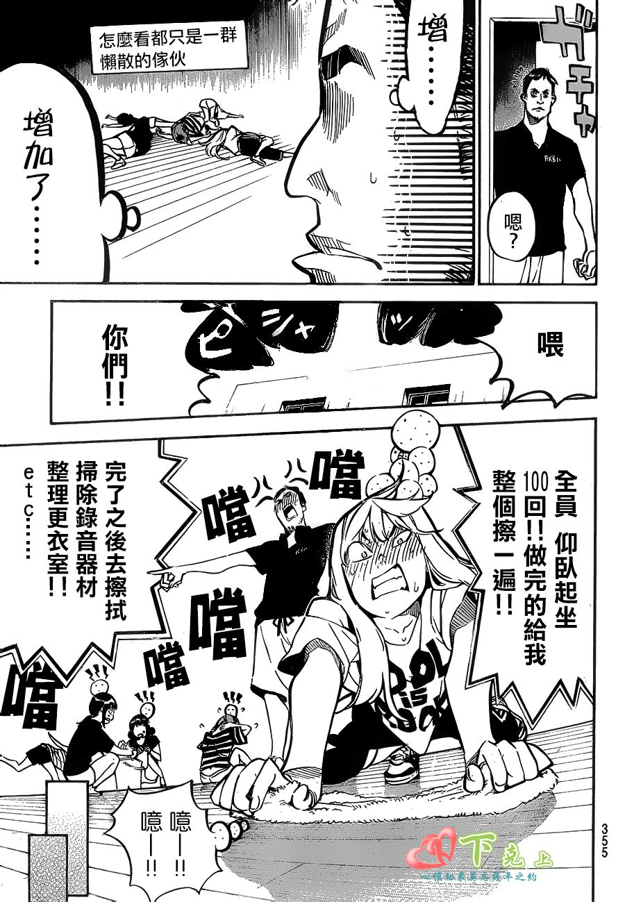 AKB49 第214话 第13页