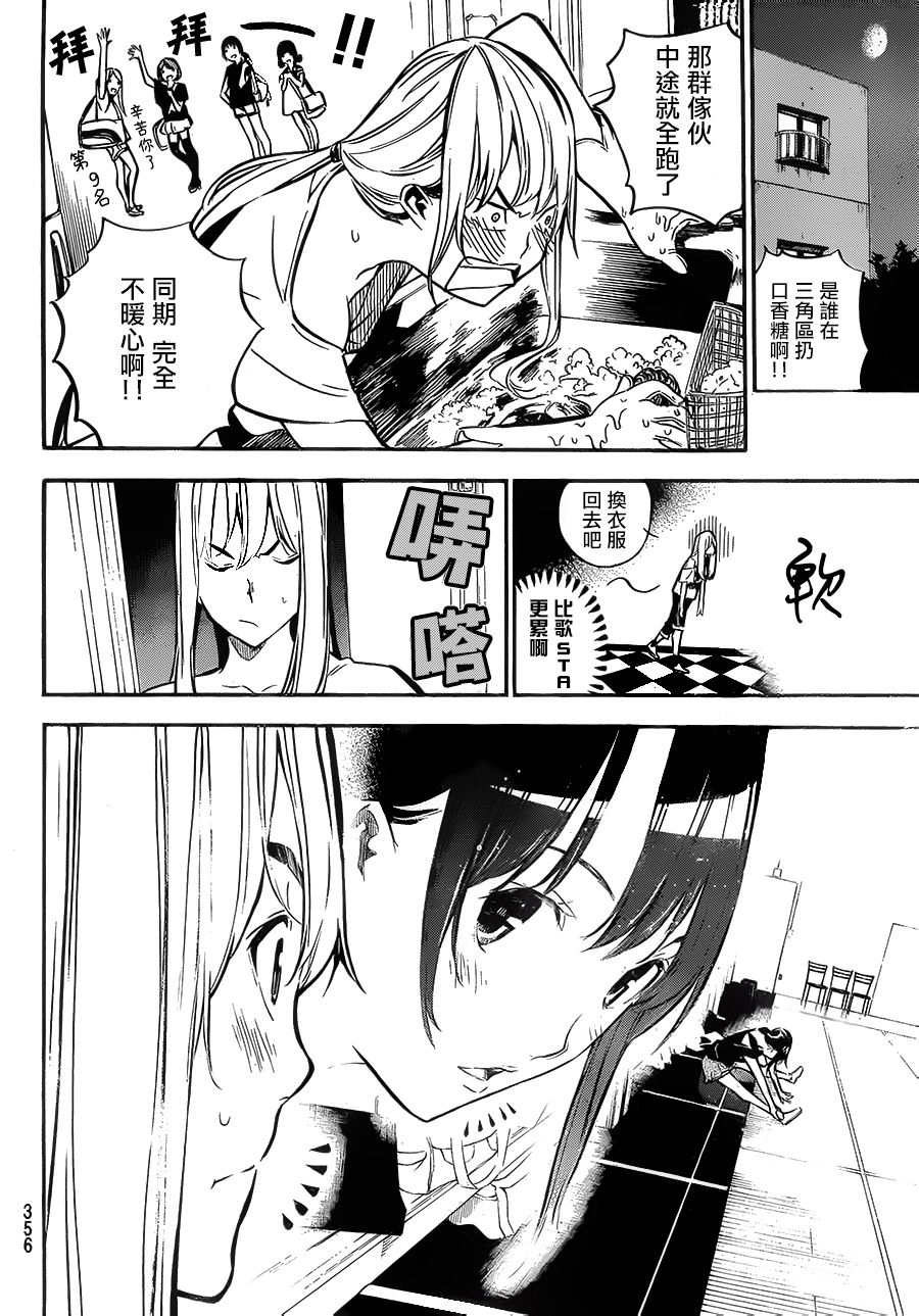 AKB49 第214话 第14页