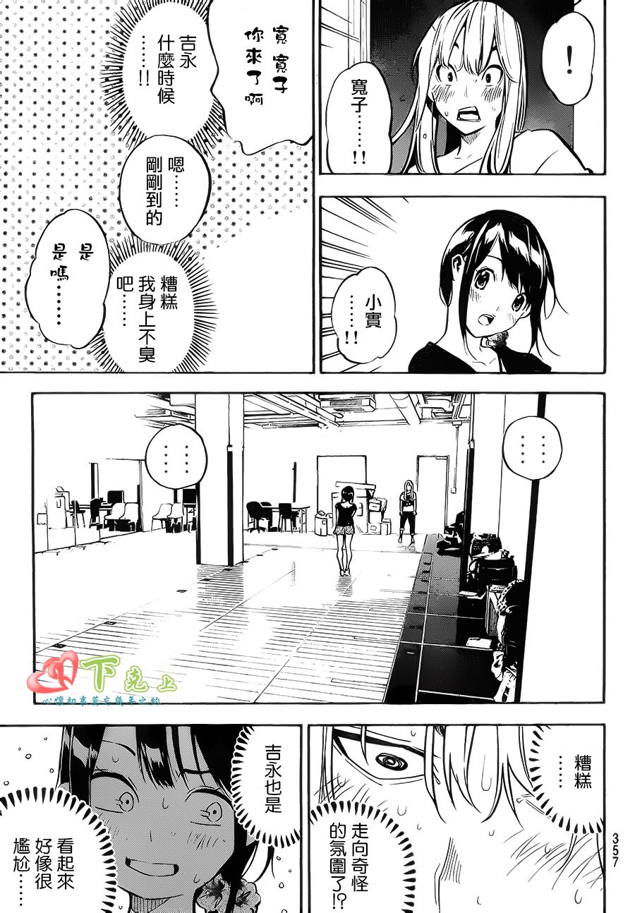 AKB49 第214话 第15页