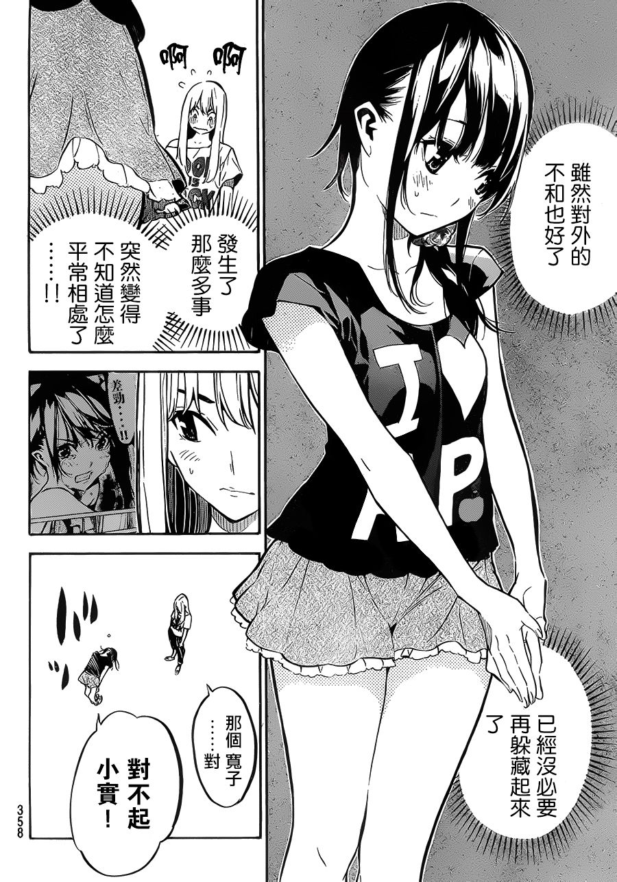 AKB49 第214话 第16页