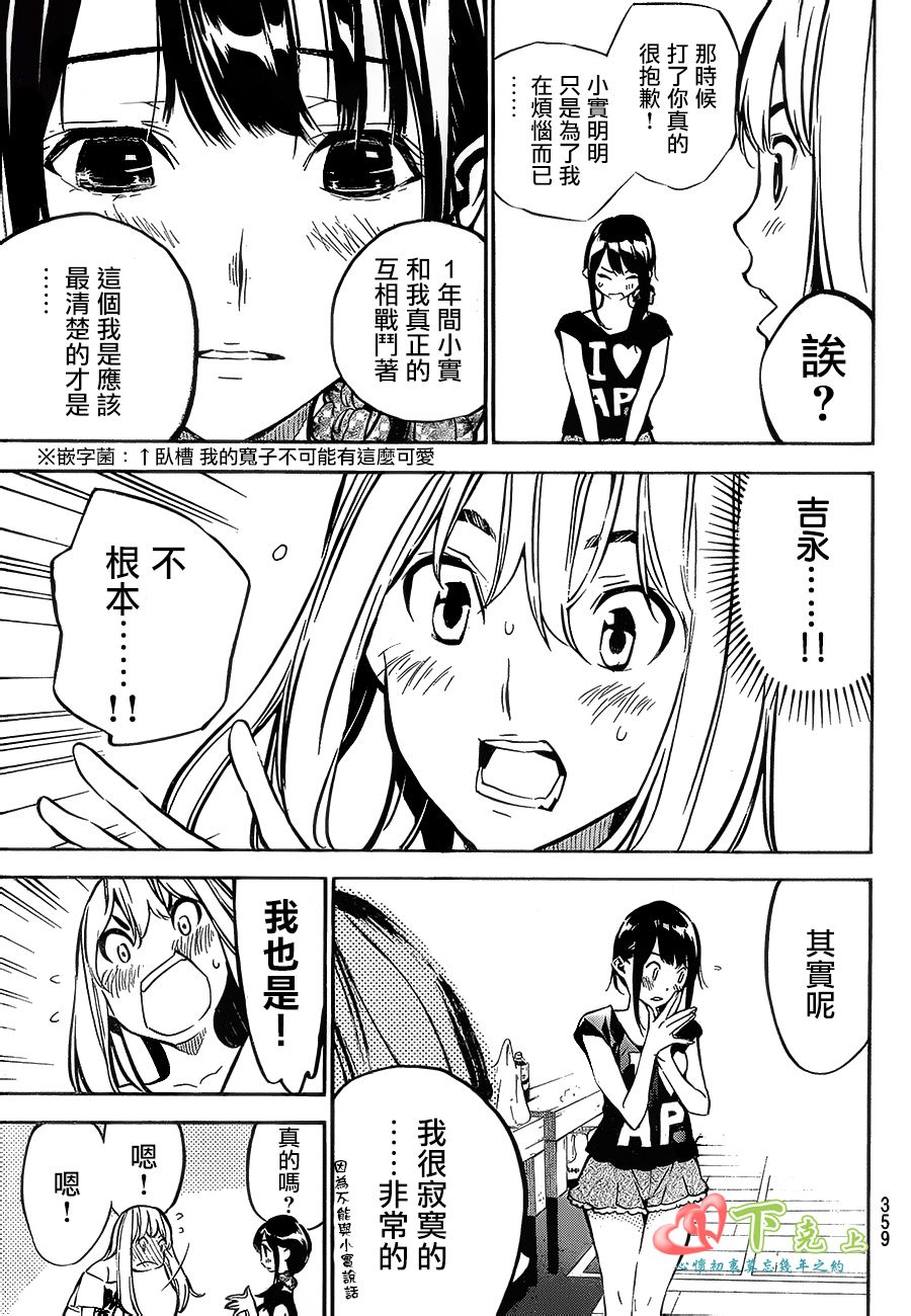 AKB49 第214话 第17页