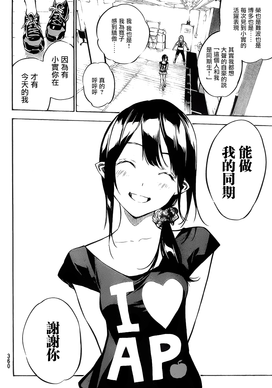 AKB49 第214话 第18页