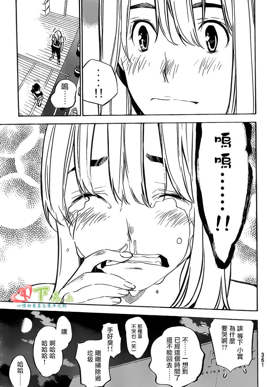 AKB49 第214话 第19页