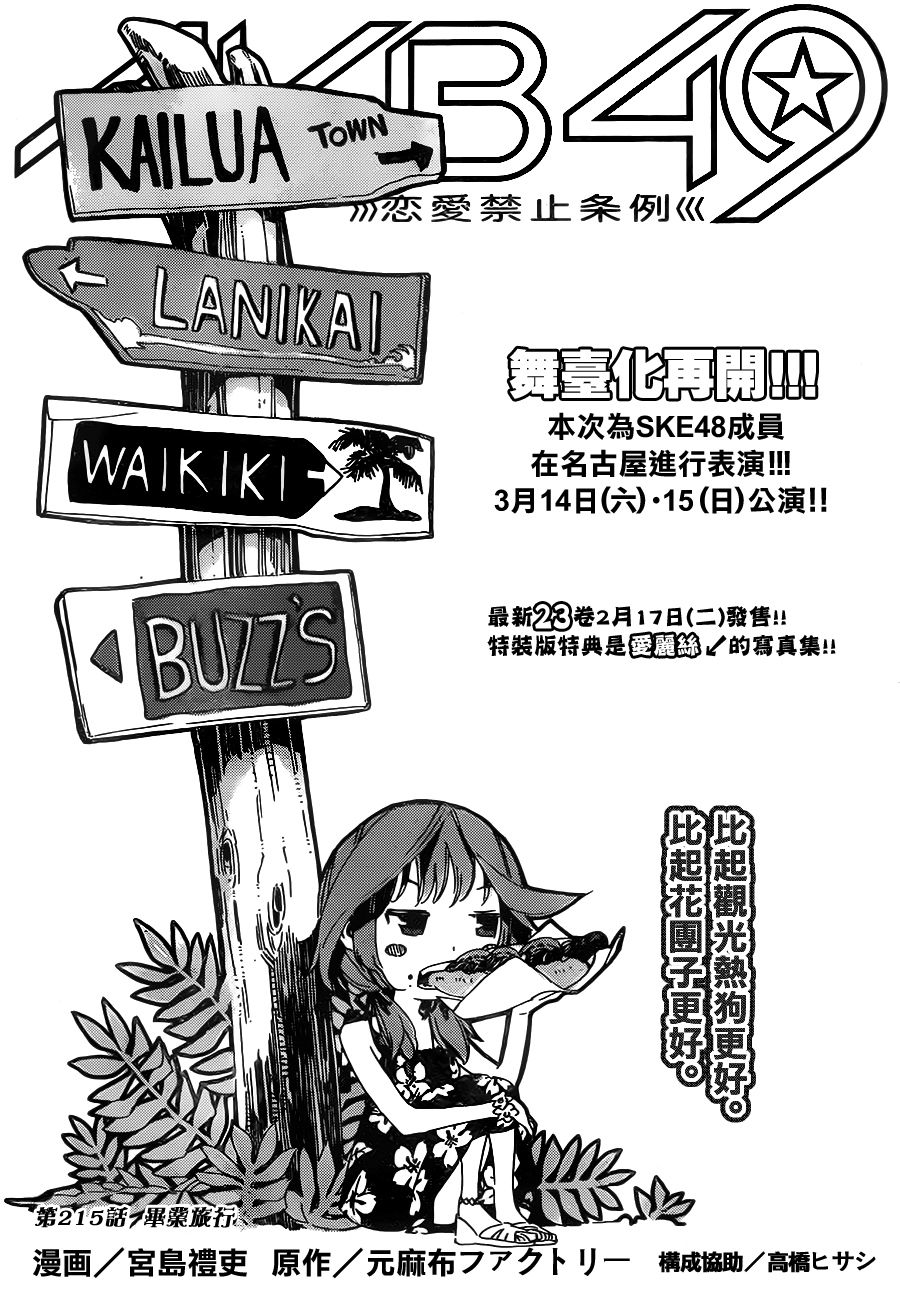 AKB49 第215话 第0页