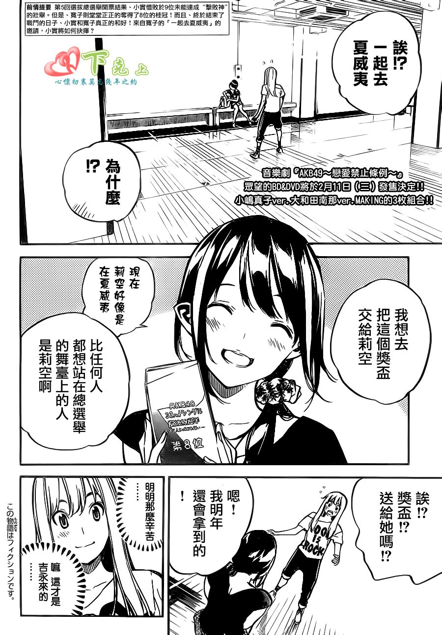 AKB49 第215话 第1页