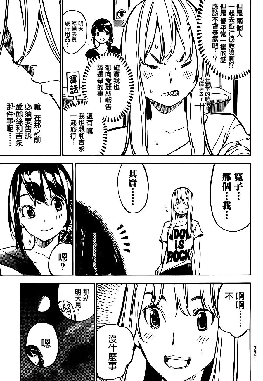 AKB49 第215话 第2页