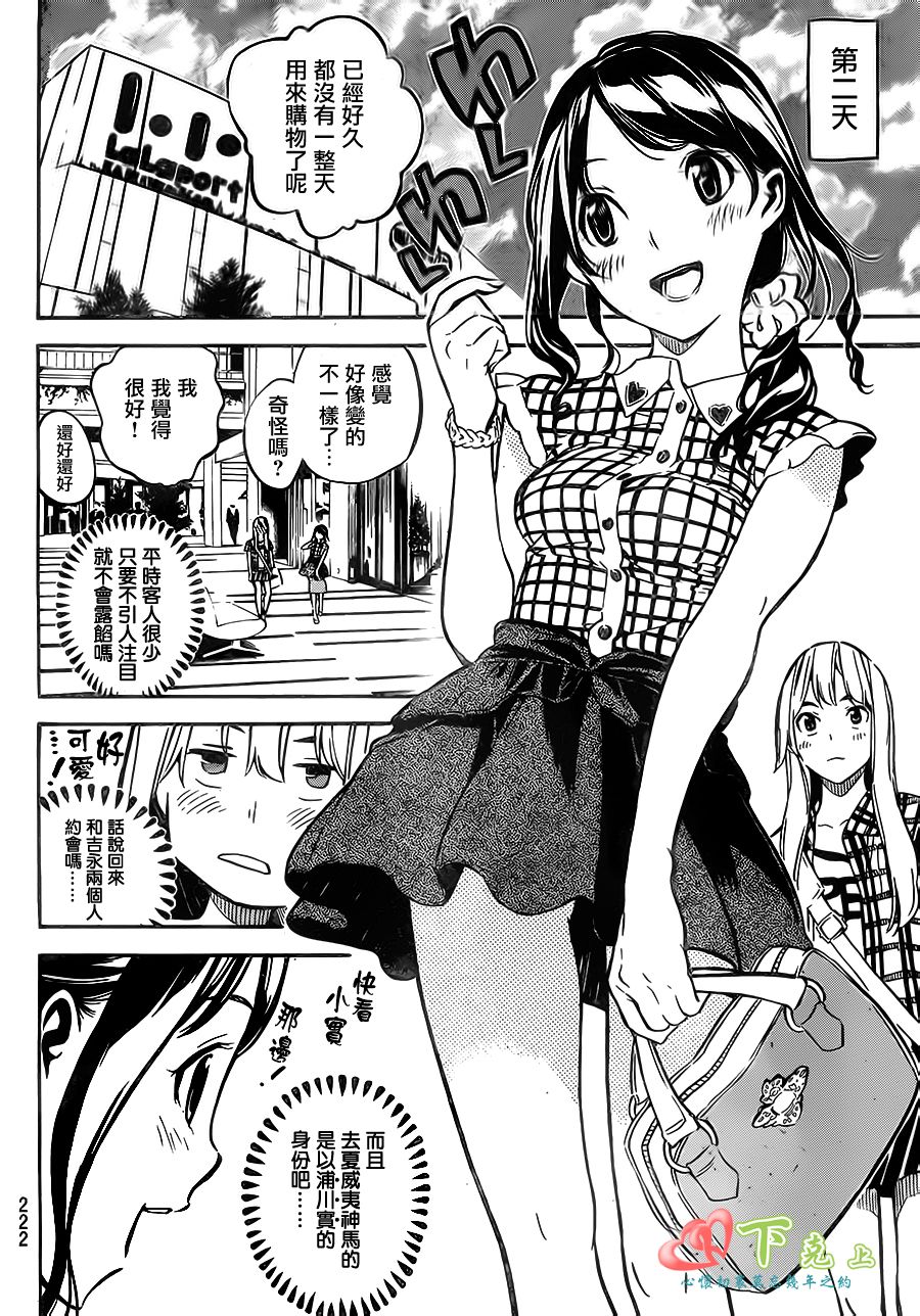 AKB49 第215话 第3页