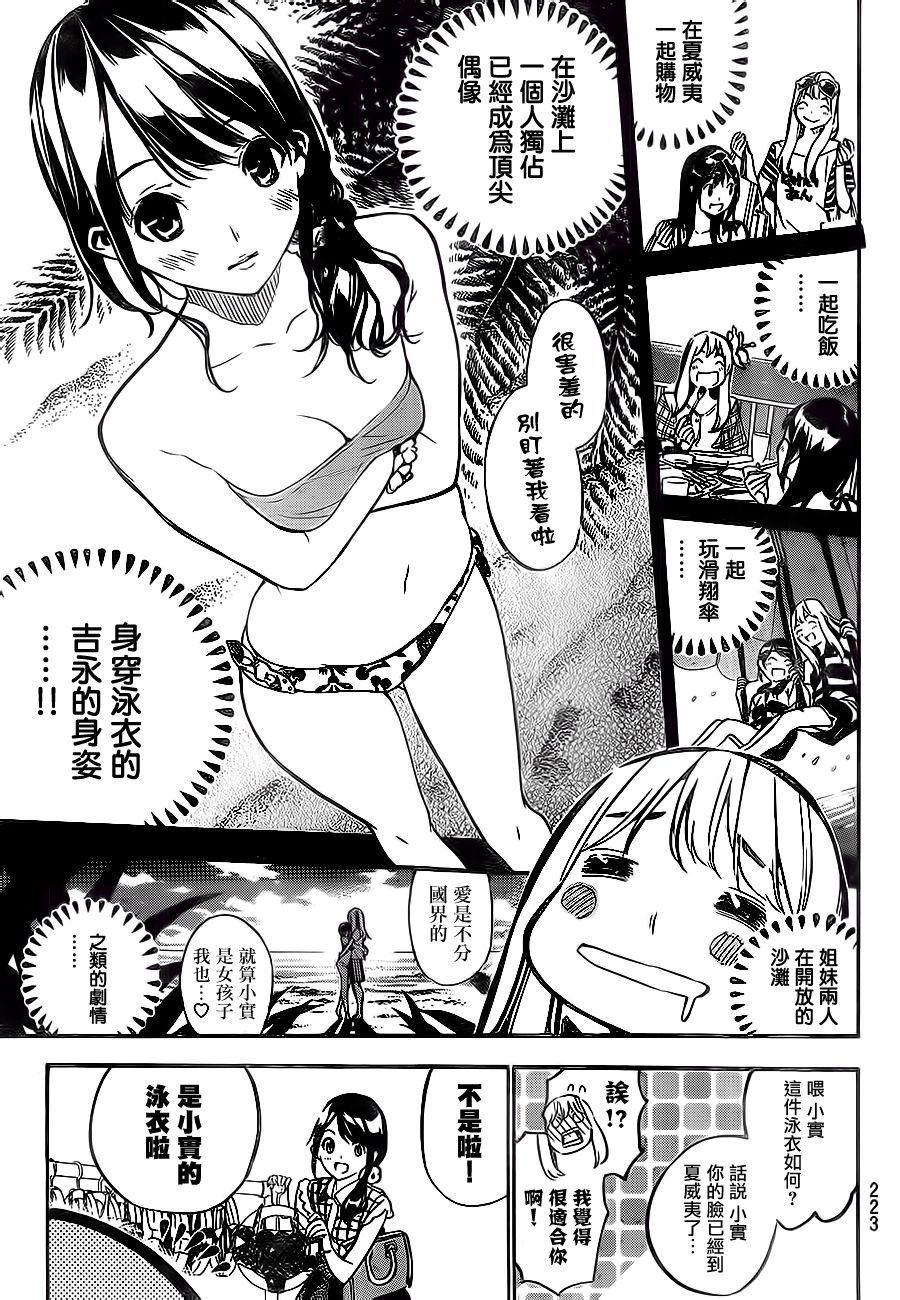 AKB49 第215话 第4页