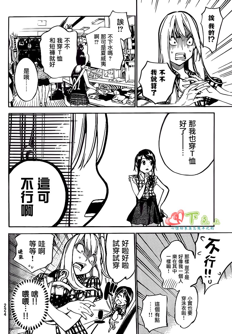 AKB49 第215话 第5页