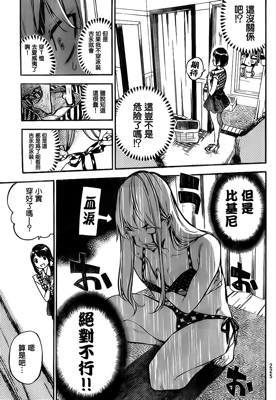 AKB49 第215话 第6页