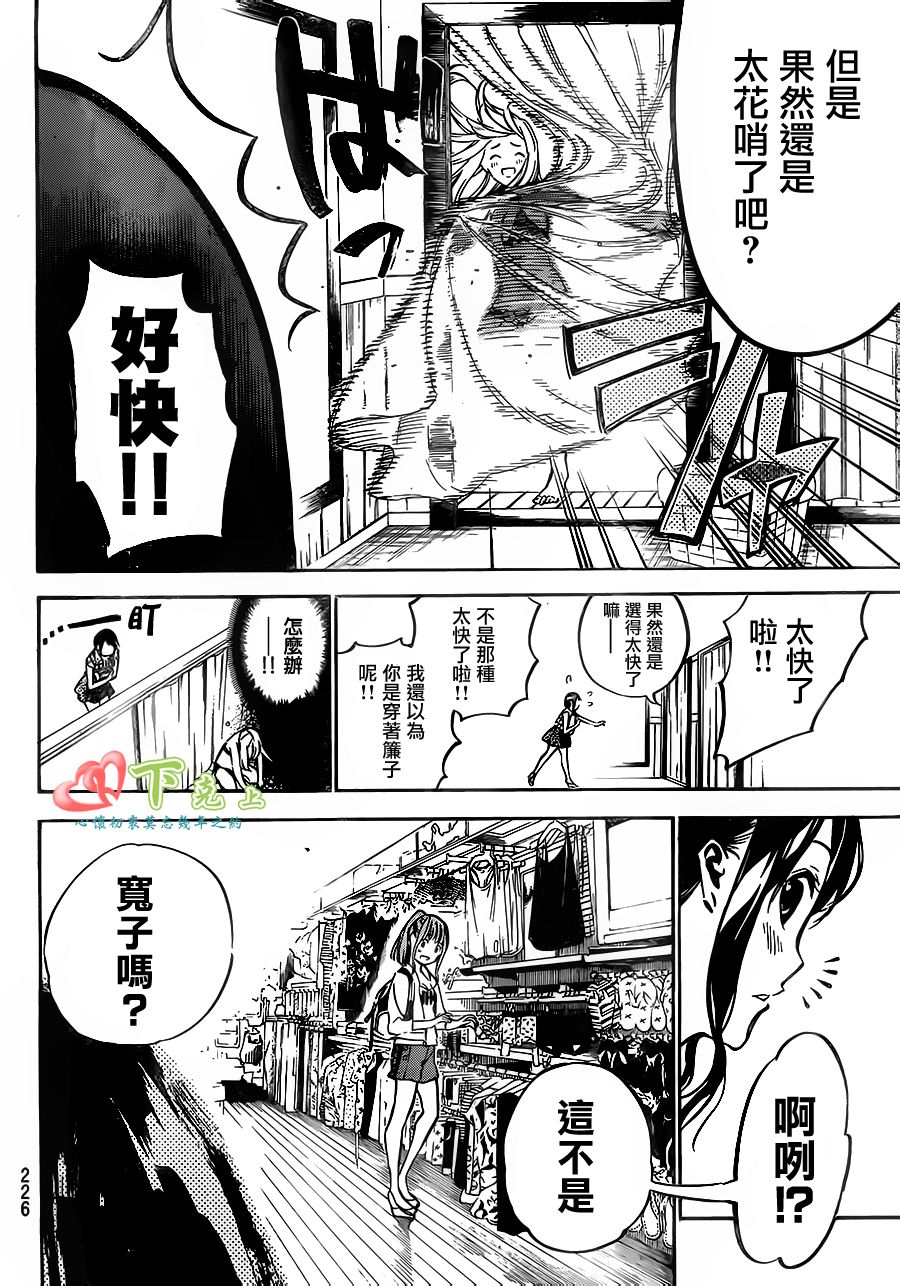 AKB49 第215话 第7页