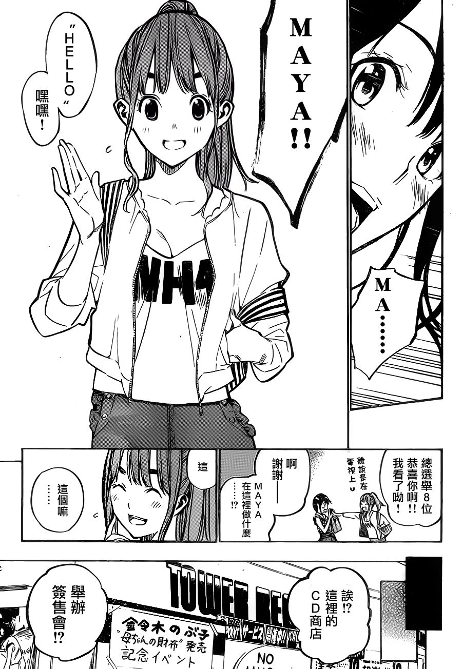 AKB49 第215话 第8页