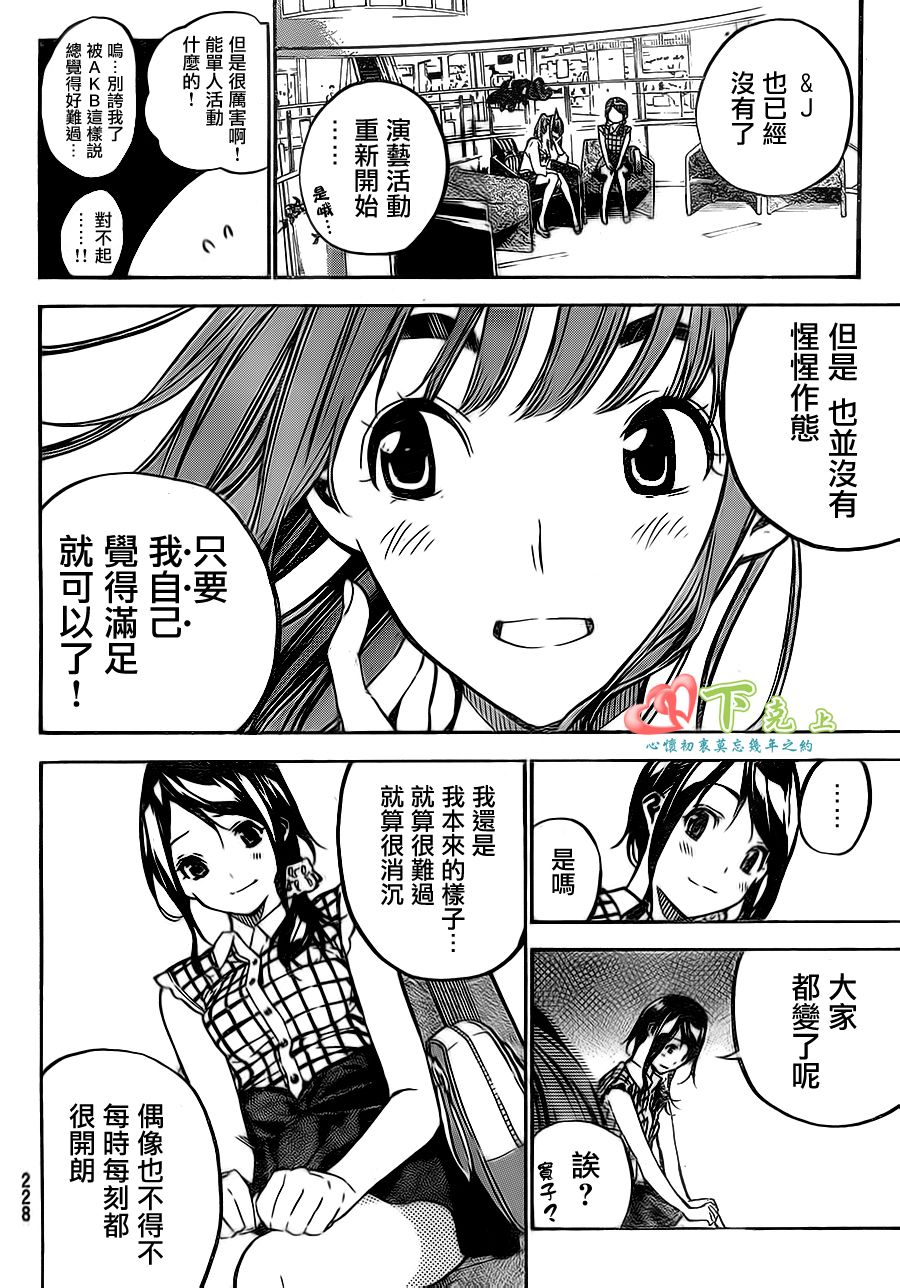 AKB49 第215话 第9页