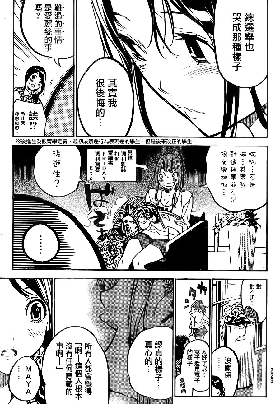 AKB49 第215话 第10页