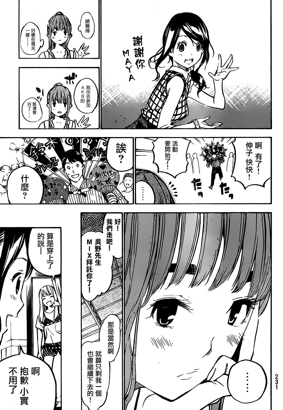 AKB49 第215话 第12页