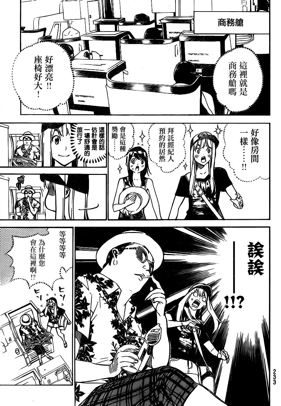 AKB49 第215话 第14页