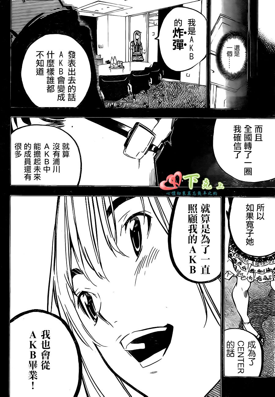 AKB49 第215话 第17页