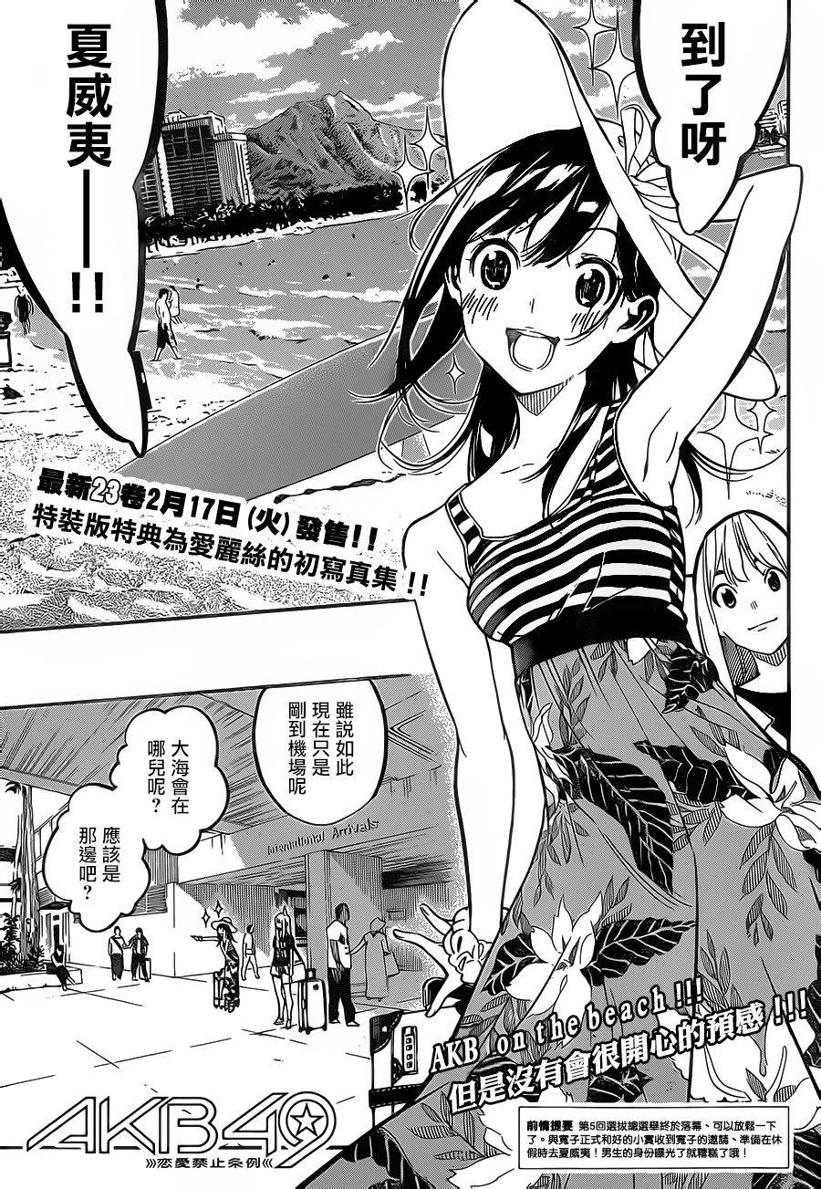 AKB49 第216话 第0页