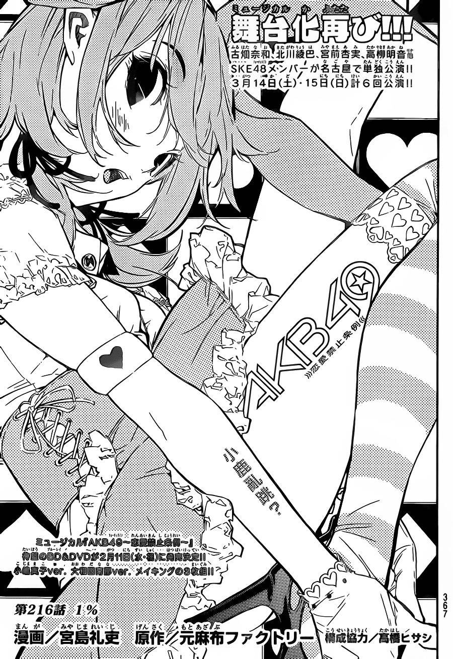 AKB49 第216话 第2页