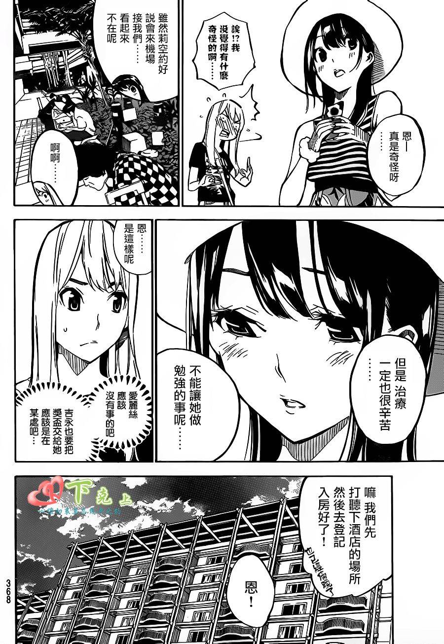 AKB49 第216话 第3页