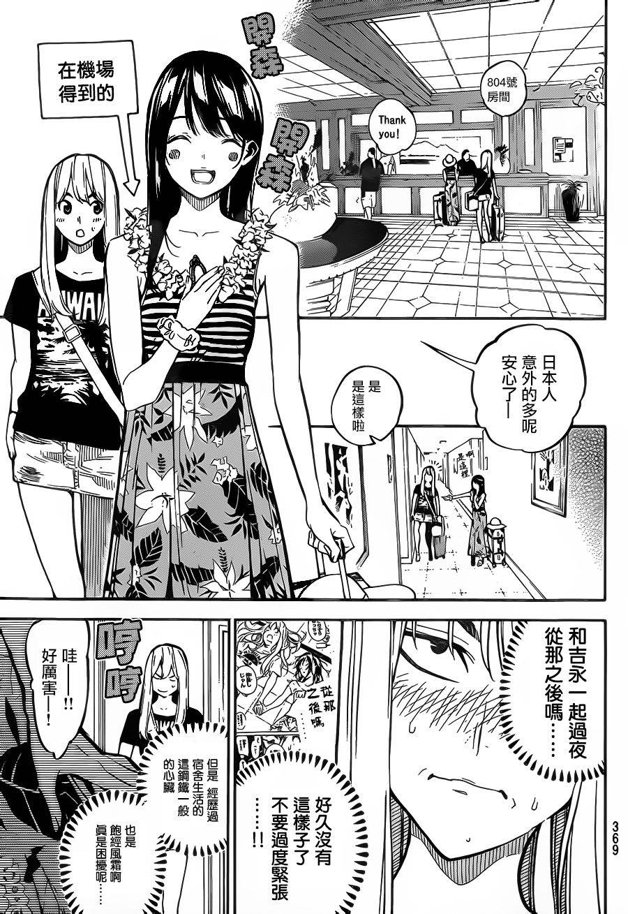 AKB49 第216话 第4页