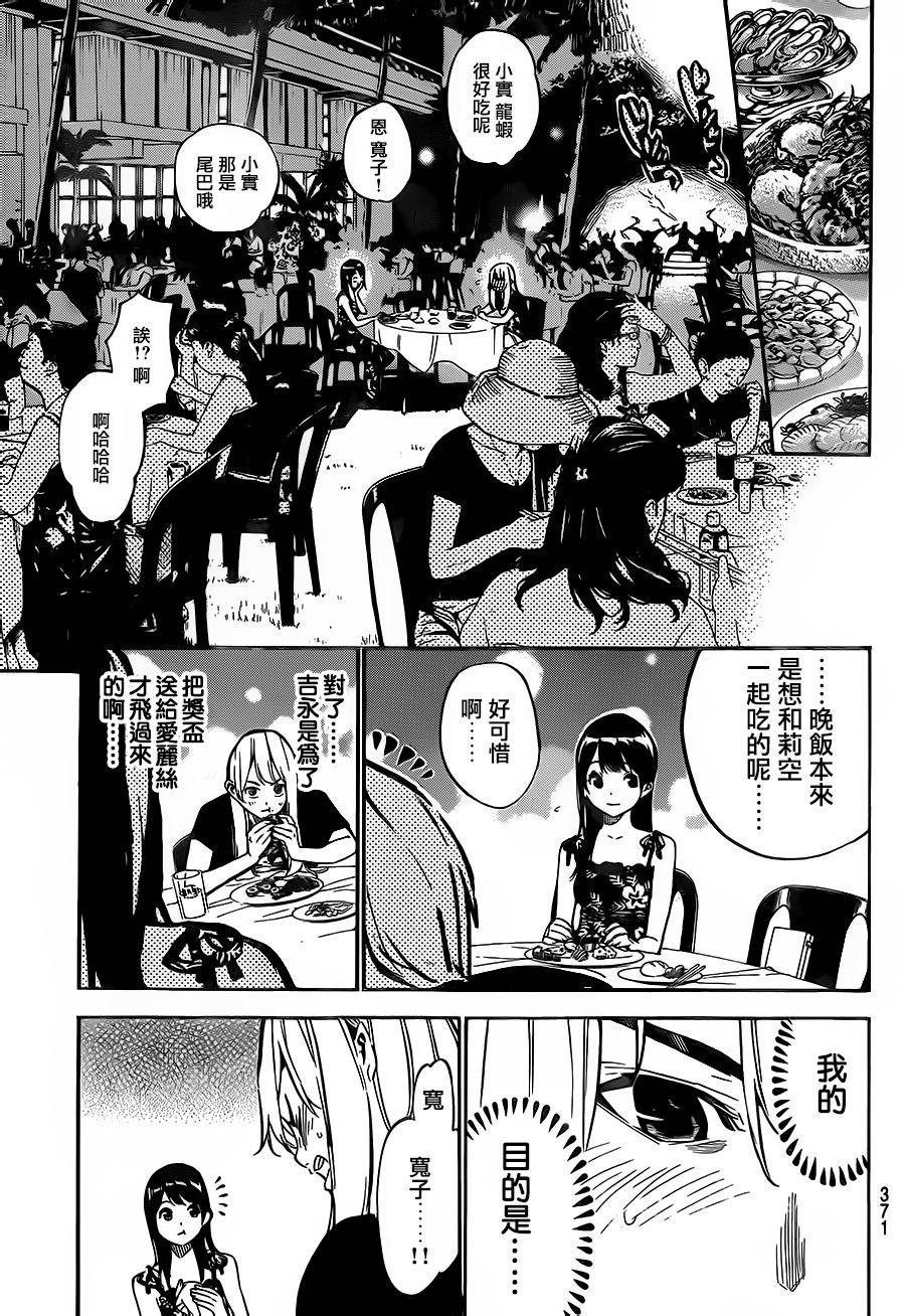 AKB49 第216话 第6页