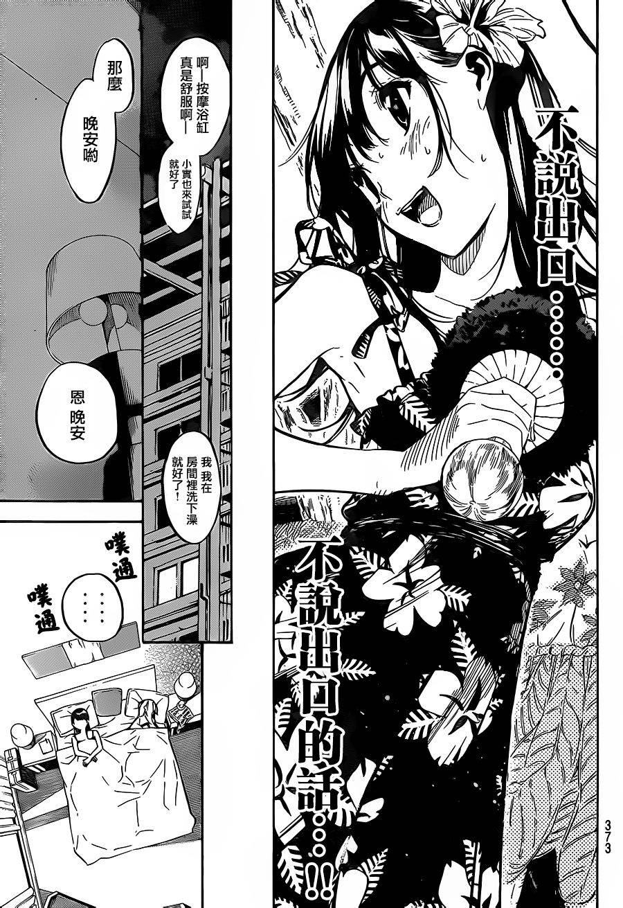 AKB49 第216话 第8页