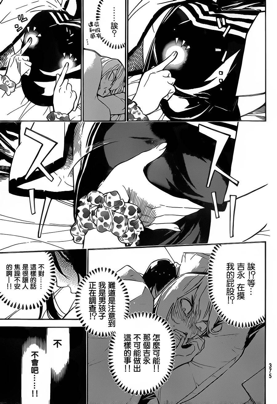 AKB49 第216话 第10页