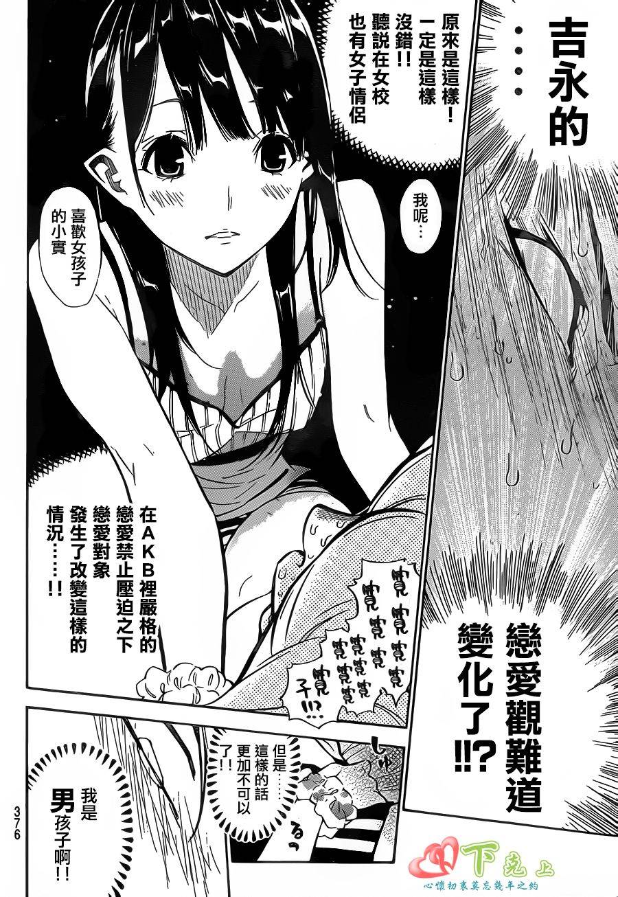 AKB49 第216话 第11页