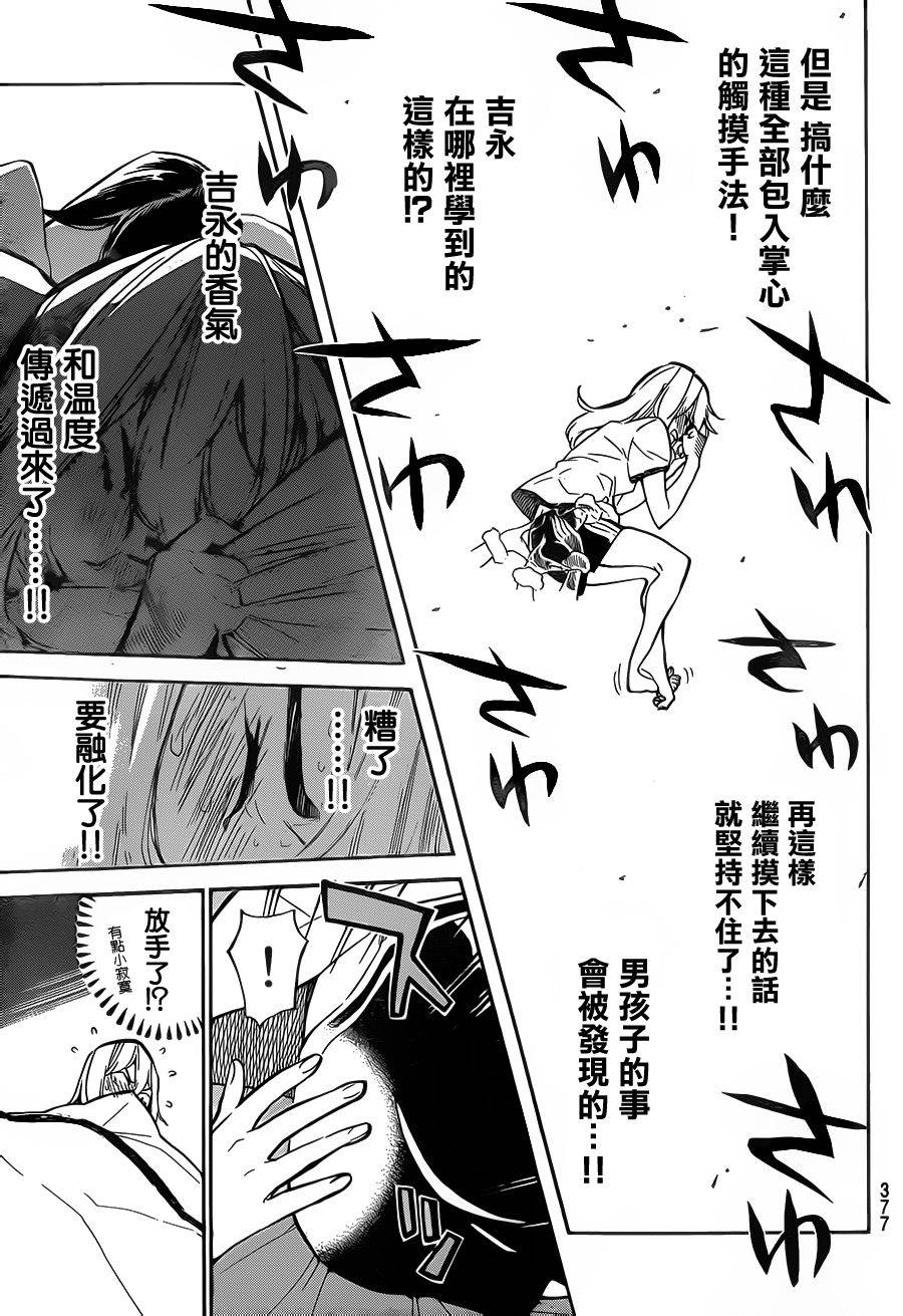 AKB49 第216话 第12页