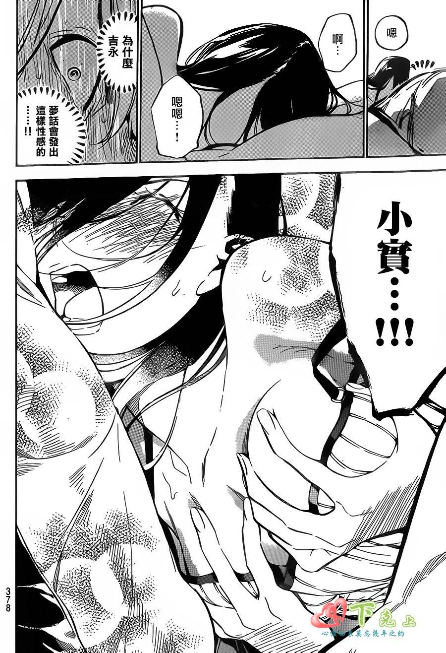 AKB49 第216话 第13页