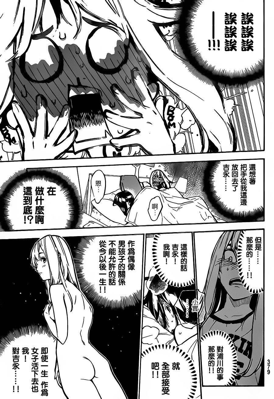 AKB49 第216话 第14页