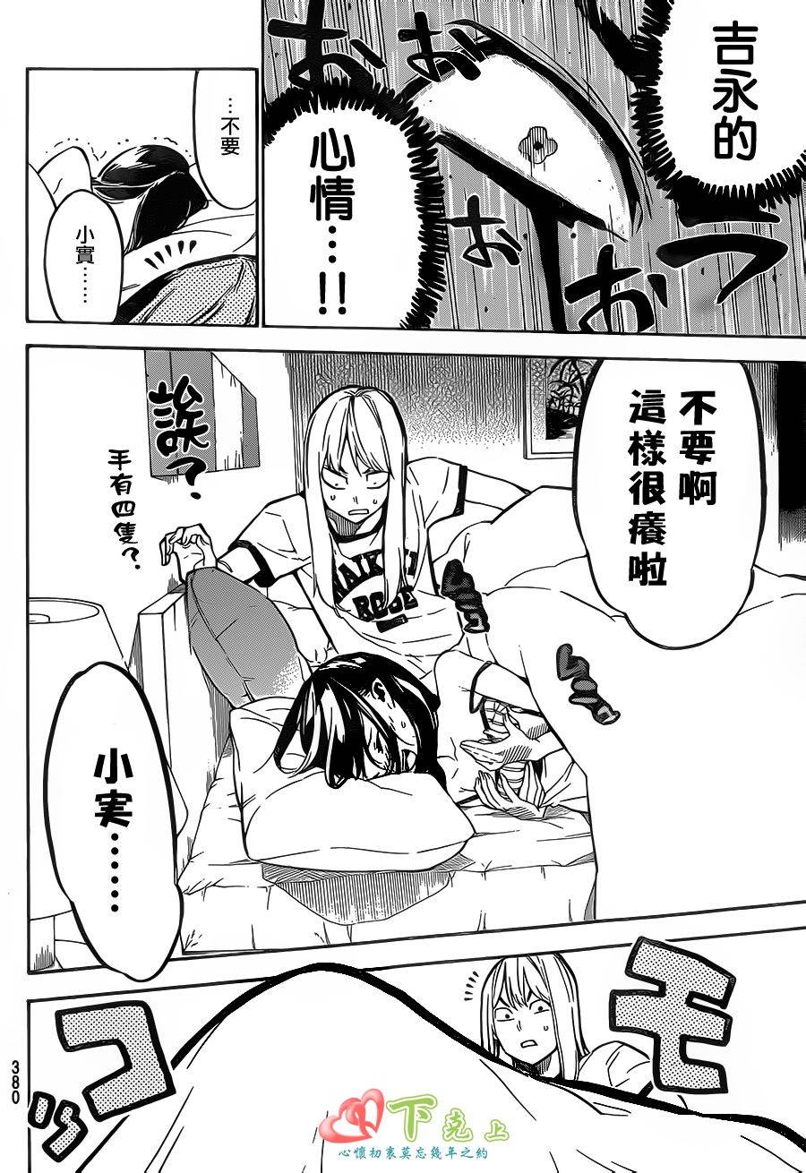 AKB49 第216话 第15页