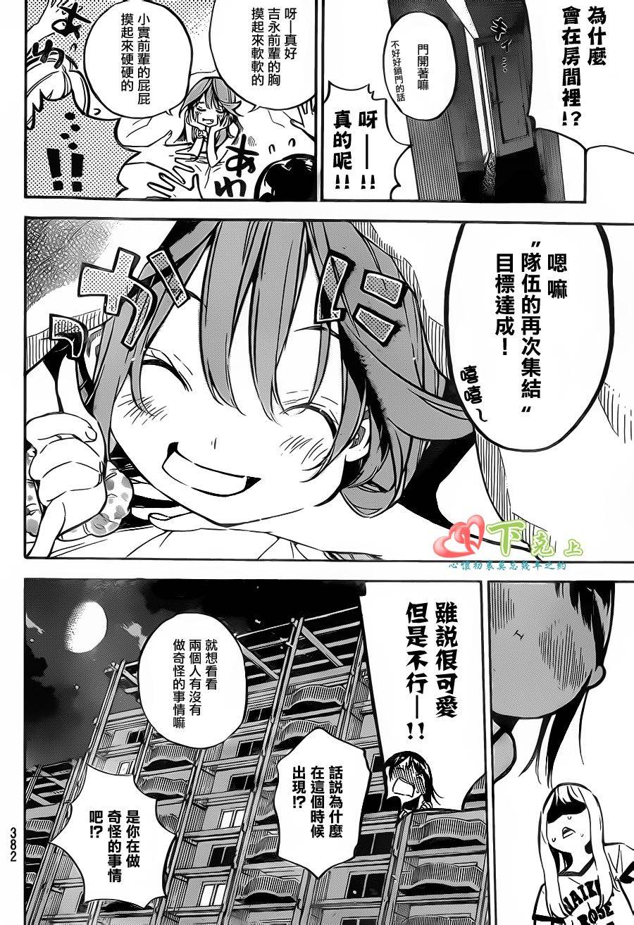 AKB49 第216话 第17页